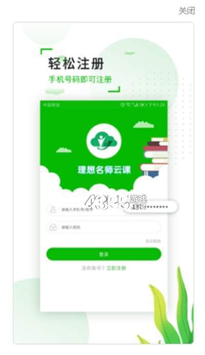 理想名师云课  v1.0.0图1