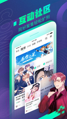 爱奇艺漫画应用  v8.11.5图2