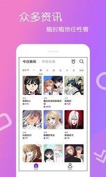 爱漫画老版本  v4.4图2