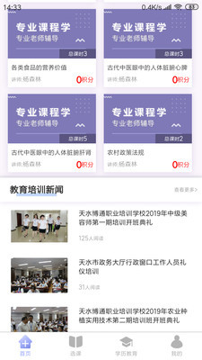 博通教育  v1.0.3图2