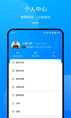 执行官法律咨询  v1.0.1图1