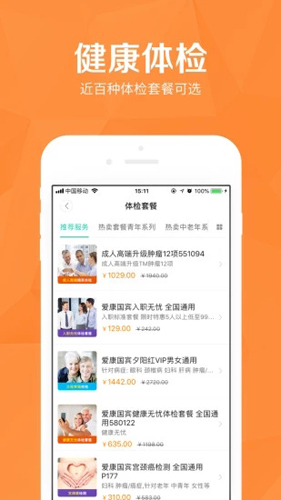 医护到家  v2.134图2