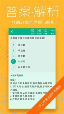 公共卫生执业医师总题库  v6.0.0图3