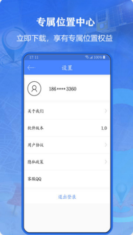 北斗侠找人  v1.0.1图1