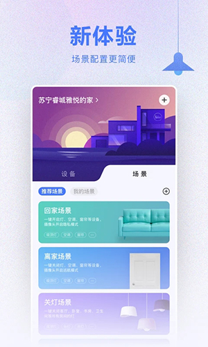 小Biu智家  v6.4.1图1