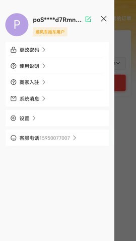 顺风车拖车  v1.0.0图3