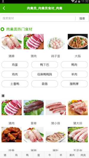 大厨艺菜谱帮手  v1.0图1