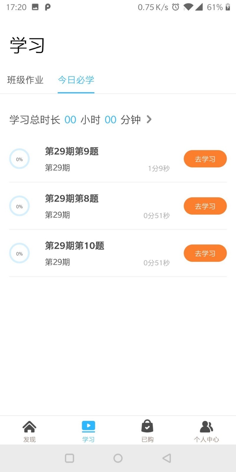 学海优学  v1.7.0图2