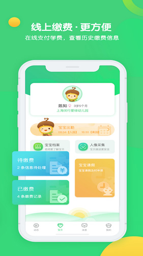 松果宝宝  v3.6.5图3