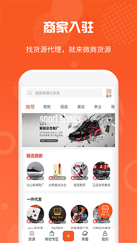 微商货源  v1.5.2图1