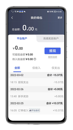 呼我司机翔游版  v5.80.0.0005图3