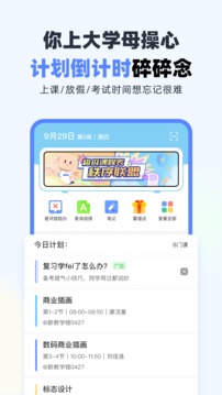 超级课程表  v9.8.9图2