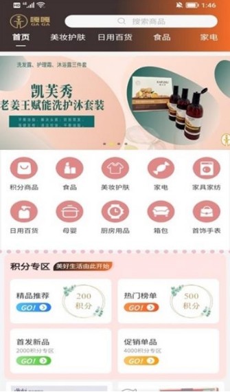 嘎嘎易购  v1.0.1图2