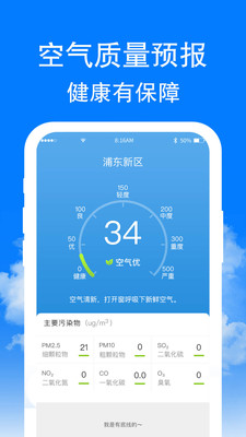 章鱼天气  v1.6.3图1