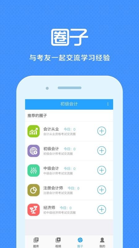 会计来学宝典  v1.7.6图3