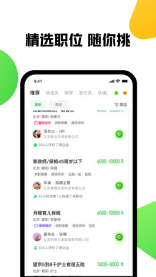 赶集网直聘  v10.15.8图1