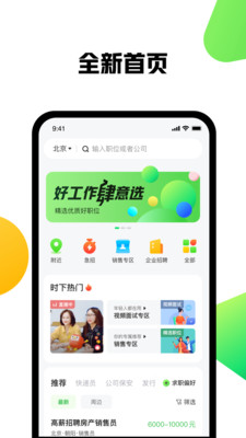 赶集网直聘  v10.15.8图3