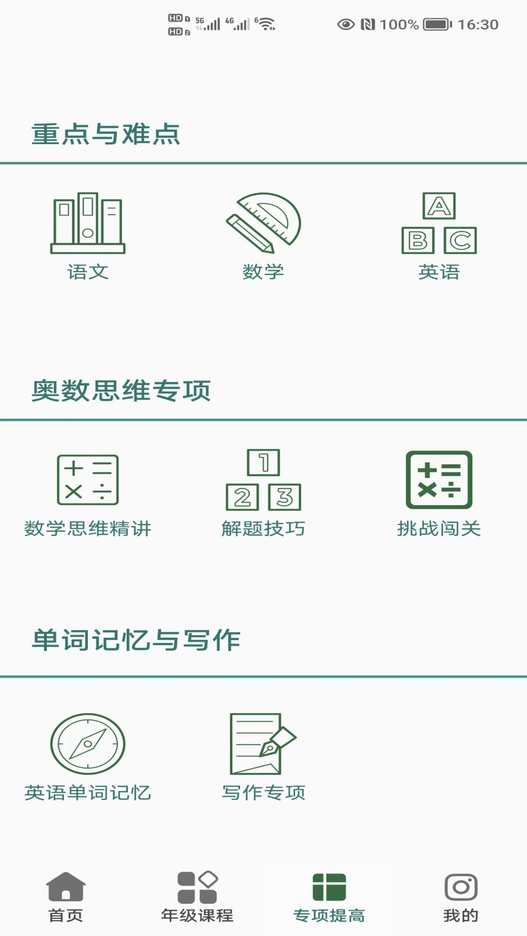 小学知识点  v2.0.2图3