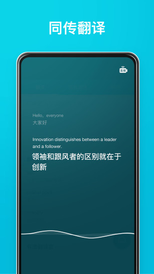 有道翻译官  v3.10.32图1