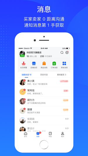 抖店  v2.4.3图3