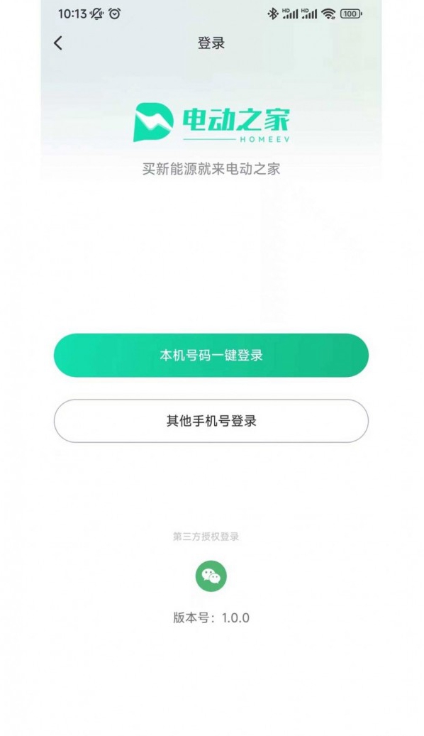 电动之家  v1.0.0图1