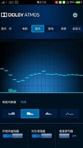 杜比全景声下载安装  v2.2.0图2