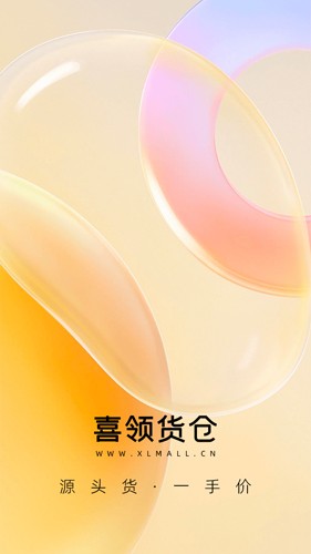 喜领  v1.2.2图1