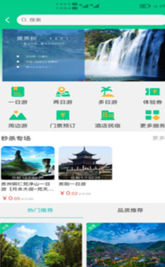 龙驹康旅  v1.0.0图2