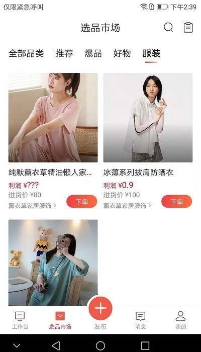 4458货源网  v1.2.10图2