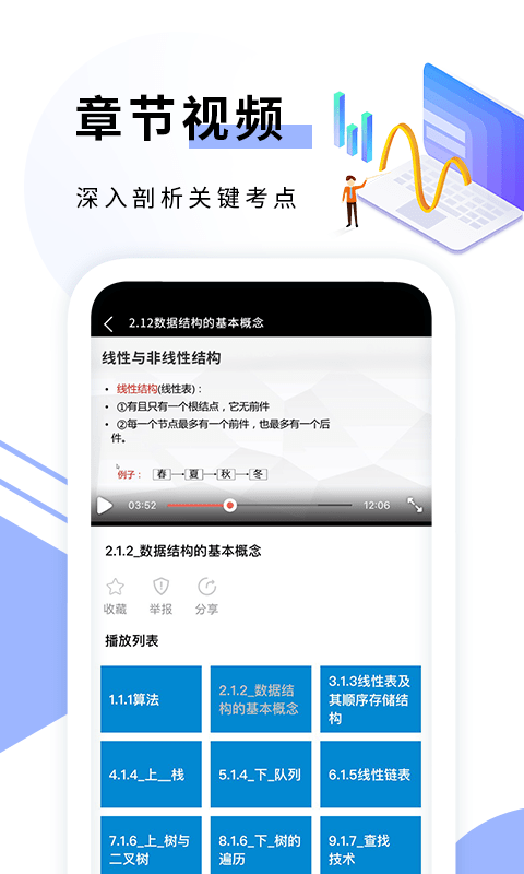 确幸计算机二级  v1.0.1图3