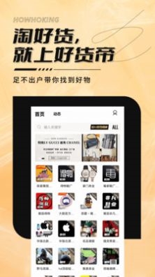 好货帝  v1.0.8图1