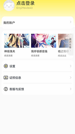 呱漫漫画最新版  v1.2.2图1