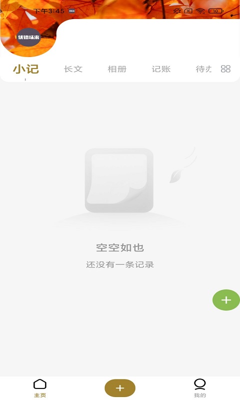 味来日记  v1.0图3