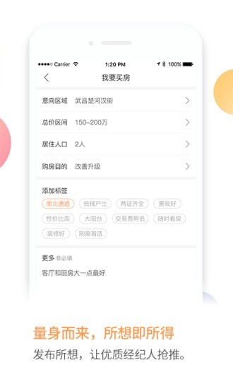 比邻选房  v1.0.0图2