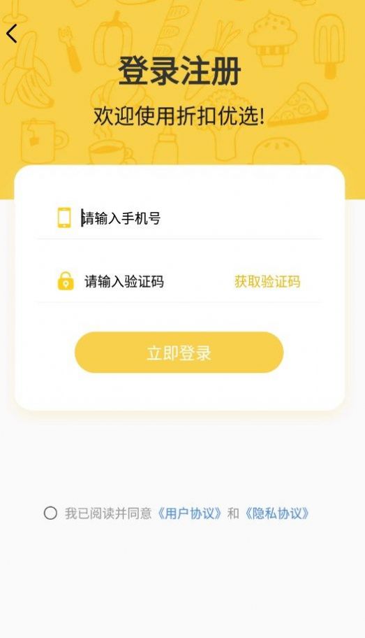 折扣优选  v1.0.1图1