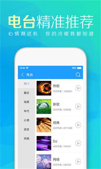 天天动听  v8.4.0图2