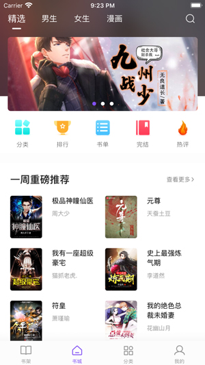 漫客阅读器手机版  v1.1.5图1