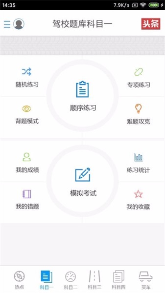 驾考一点明  v1.1.0图2