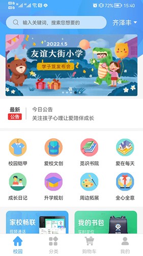 学子笈  v1.1.7图1