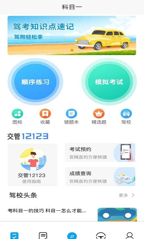 优车考驾照  v1.0图2