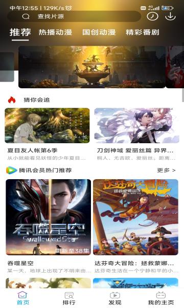 速播动漫最新版  v3.10图2