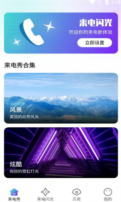 贝壳来电  v1.0.1图3