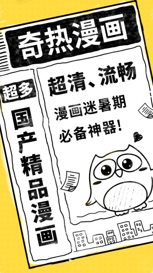 奇热漫画应用