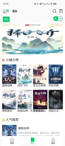 书漫画馆APP  v1.1.2图2