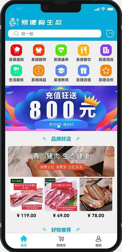 易德购生态  v1.3.0.3图2