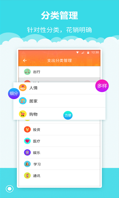 树懒记账管家  v1.1.7图1