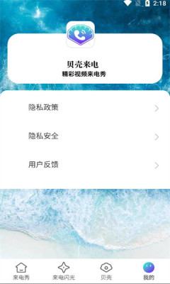 贝壳来电  v1.0.1图1