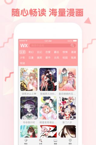 热火漫画最新版  v1.0图3