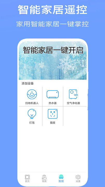 空调遥控器控  v1.1.0图2