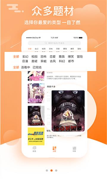 赏金漫画免费版  v1.0.1图1